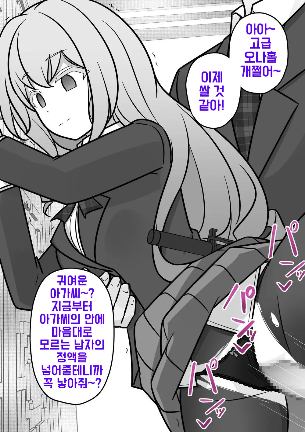 Danjoi 1:39 No Heikou Sekai Wa Omoi No Hoka Futsuu Ijou Hen | 남녀비 1:39의 평행세계는 의외로 평범 -이상편- Part 1